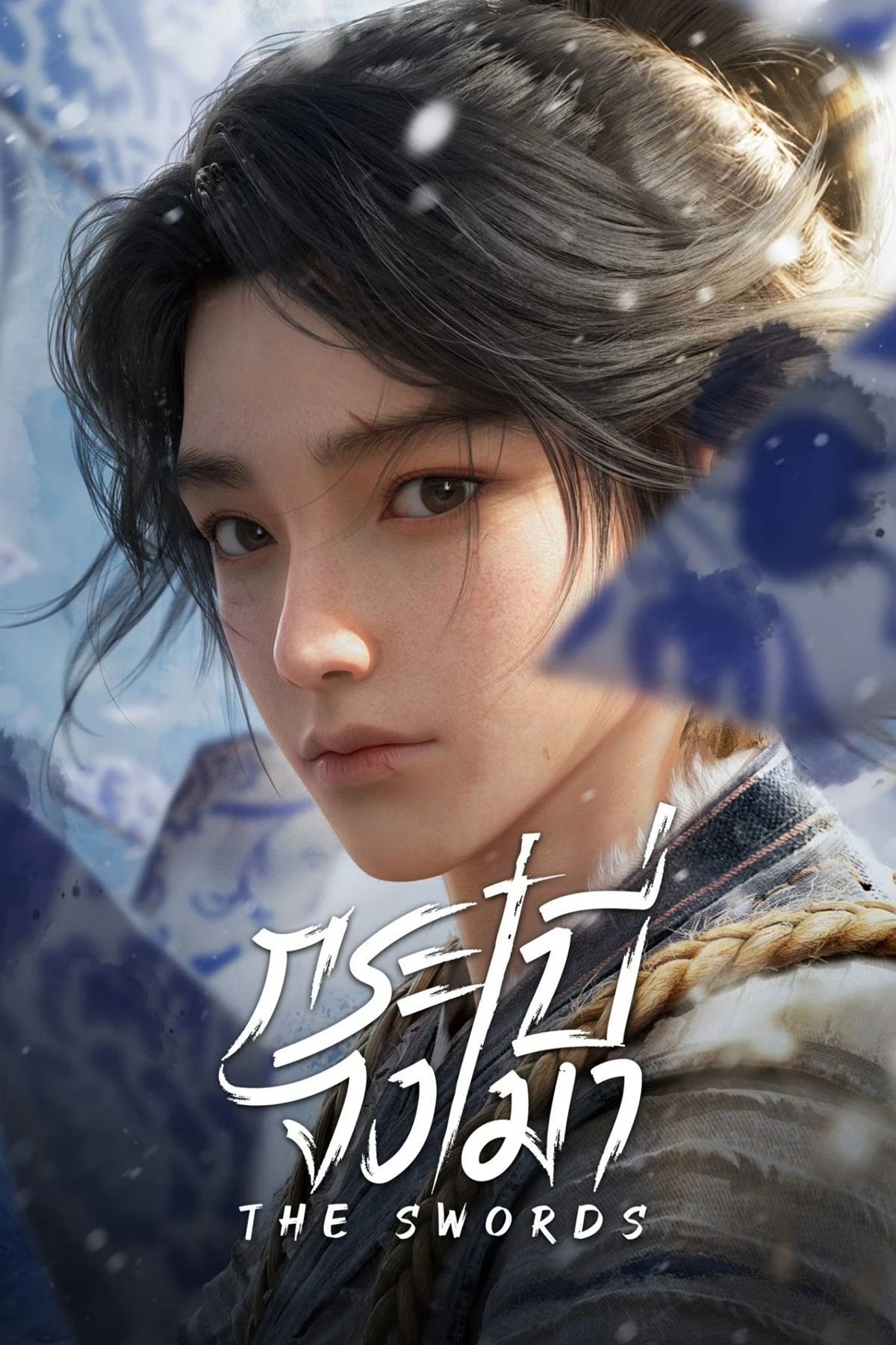 Kiếm Lai (Phần 1) - The Swords (Season 1)
