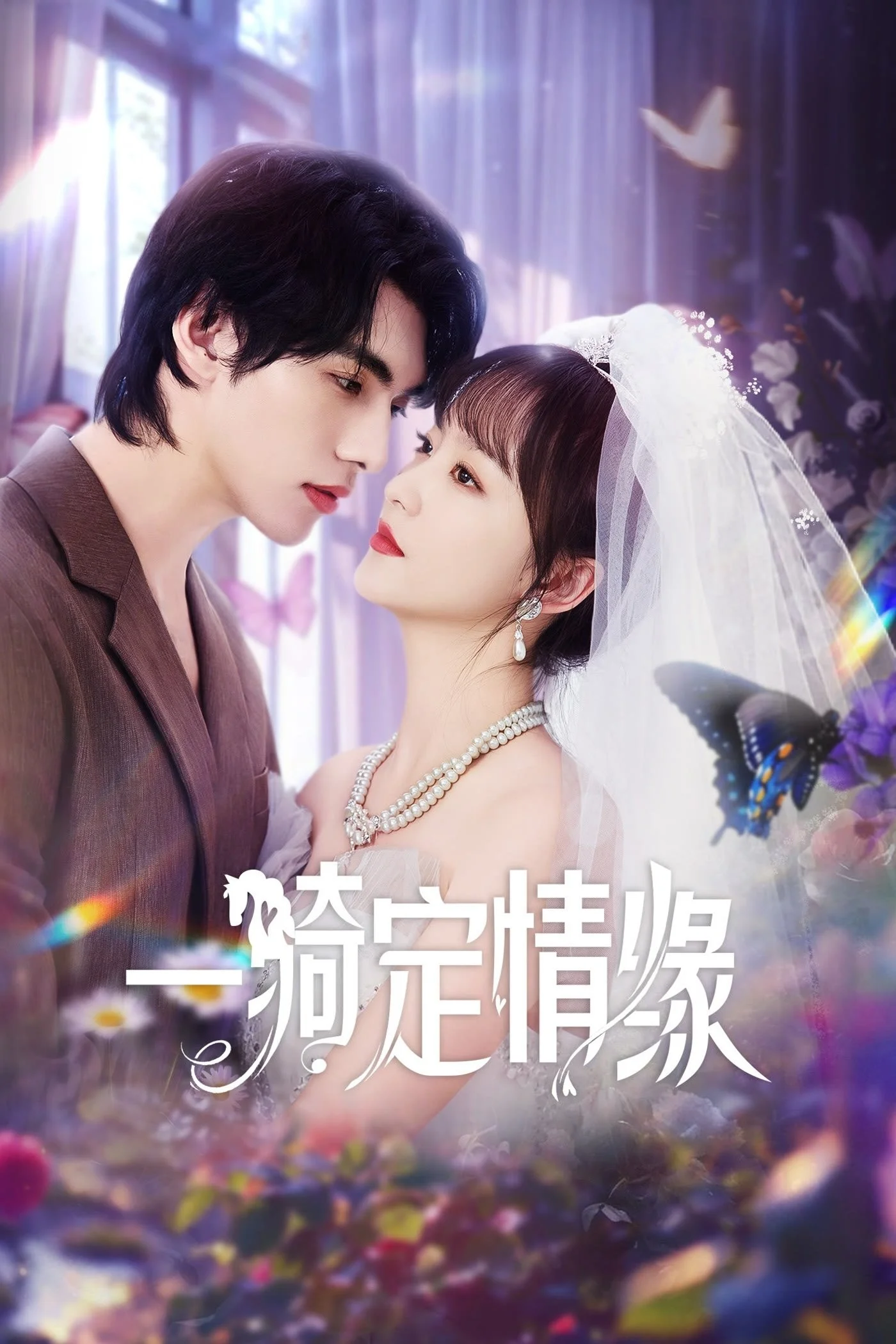 Kỵ Duyên - Riding Into Love