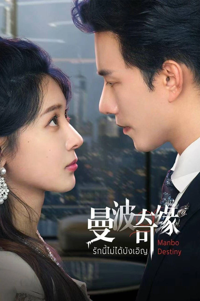 Kỳ Duyên Manbo - Manbo Destiny