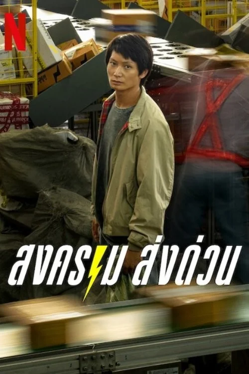 Kỳ Lân Chuyển Phát - Mad Unicorn