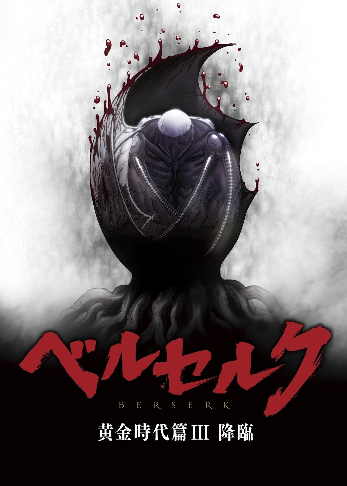 Kỵ Sĩ Đen: Chân Mệnh Đế Vương - Berserk: The Golden Age Arc III - The Advent