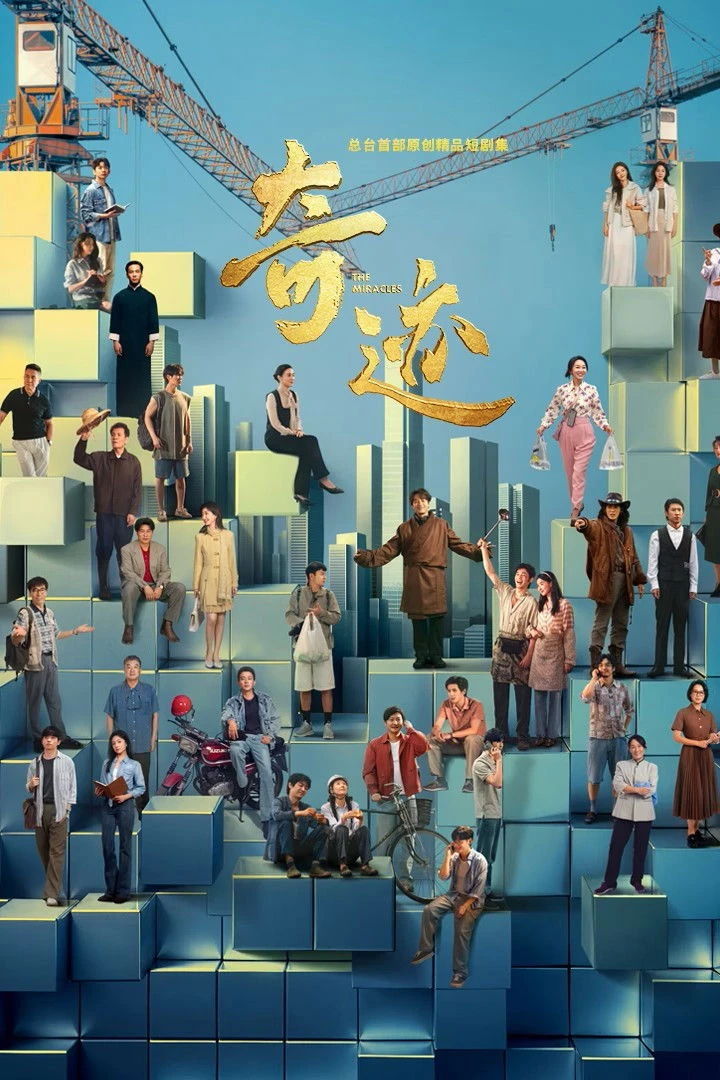 Kỳ Tích - The Miracles