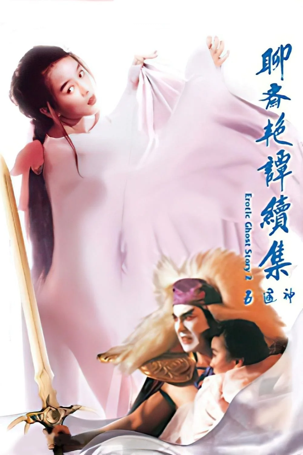 Liêu Trai Chí Dị 2: Tục Tập Ngũ Thông Thần - Erotic Ghost Story II