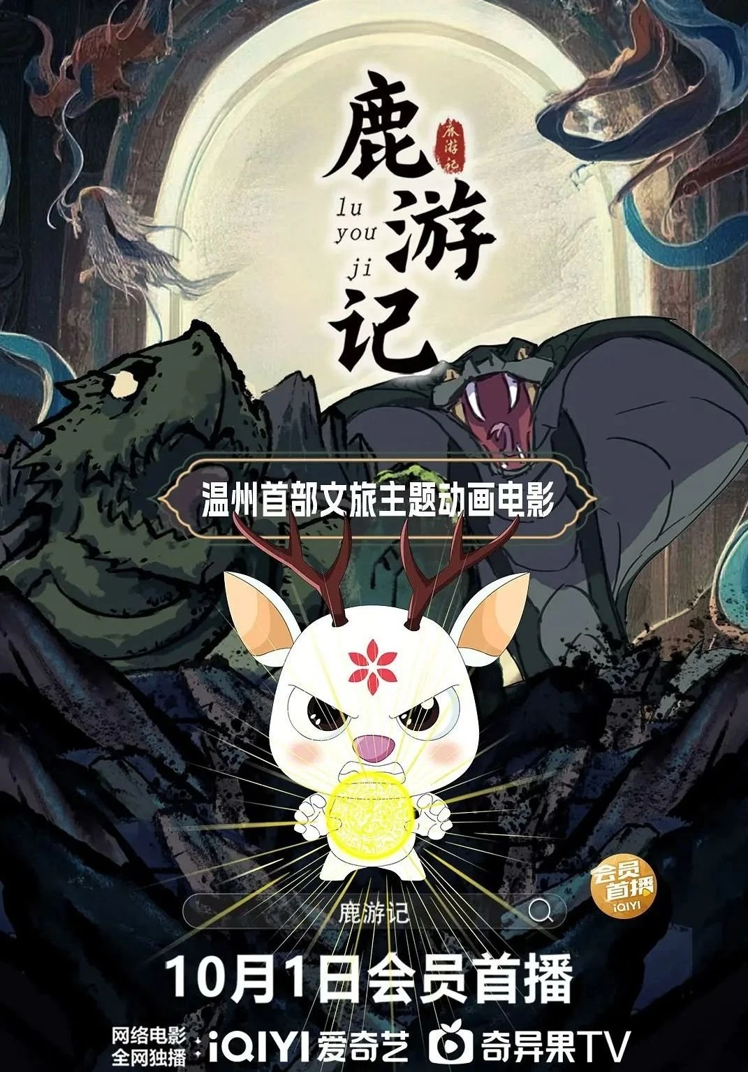 Lộc Du Ký - Deer Travel Notes