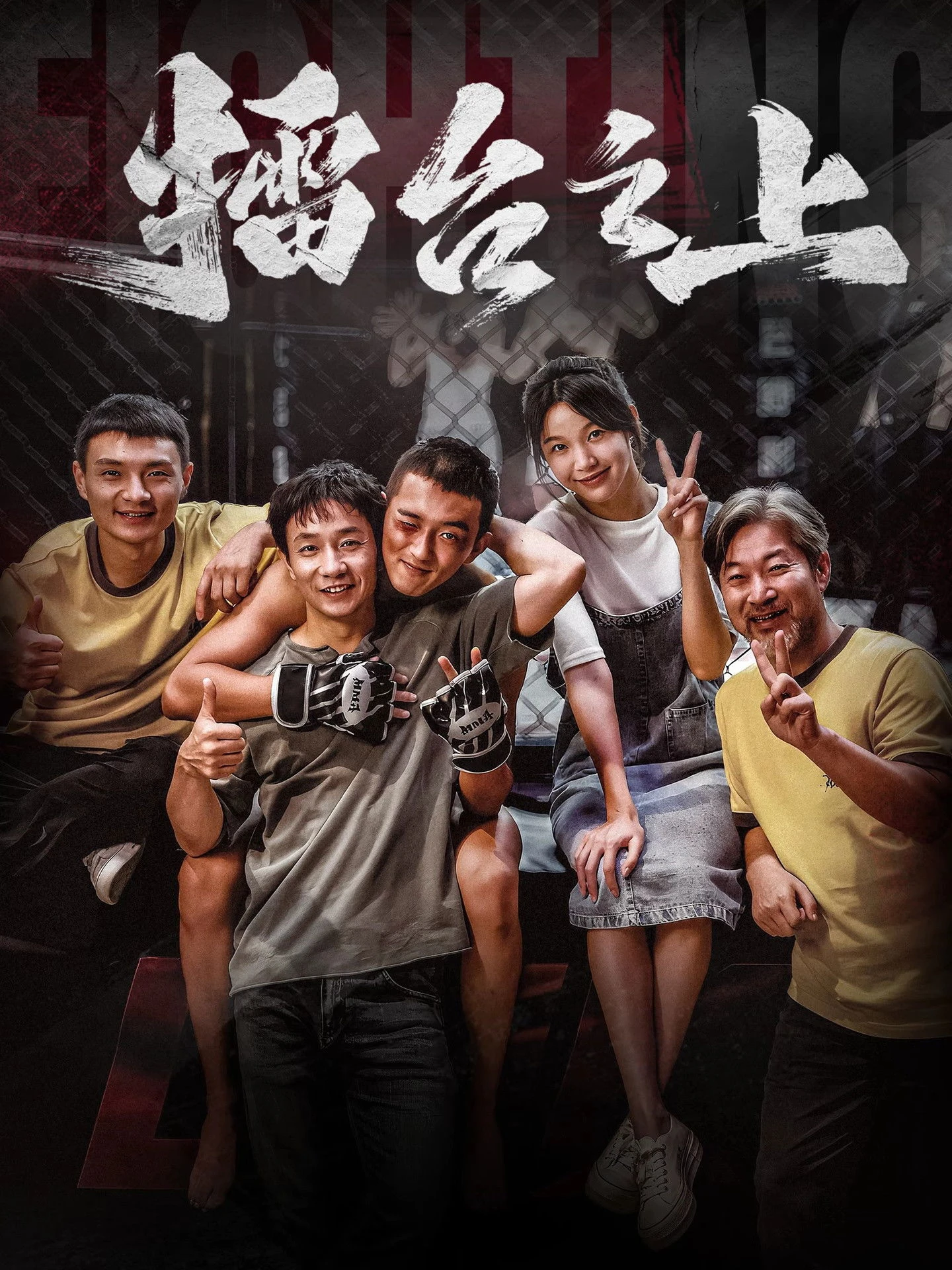 Lôi Đài Chi Thượng - On The Ring