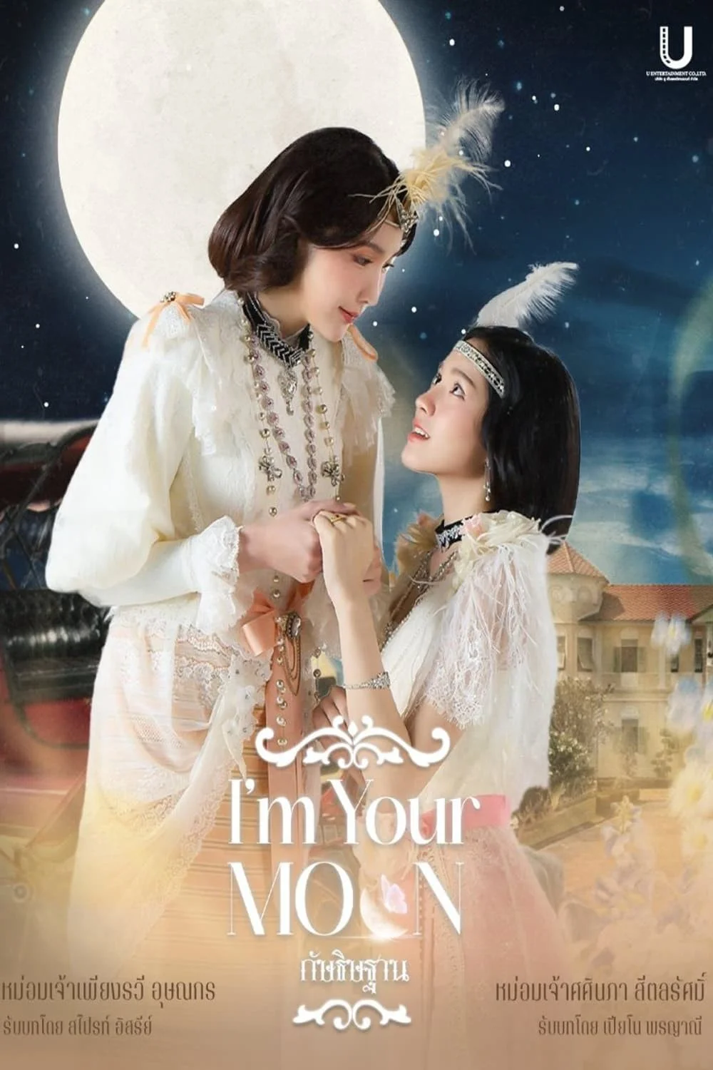 Lời Thề Nguyện Ánh Trăng - I'm Your Moon
