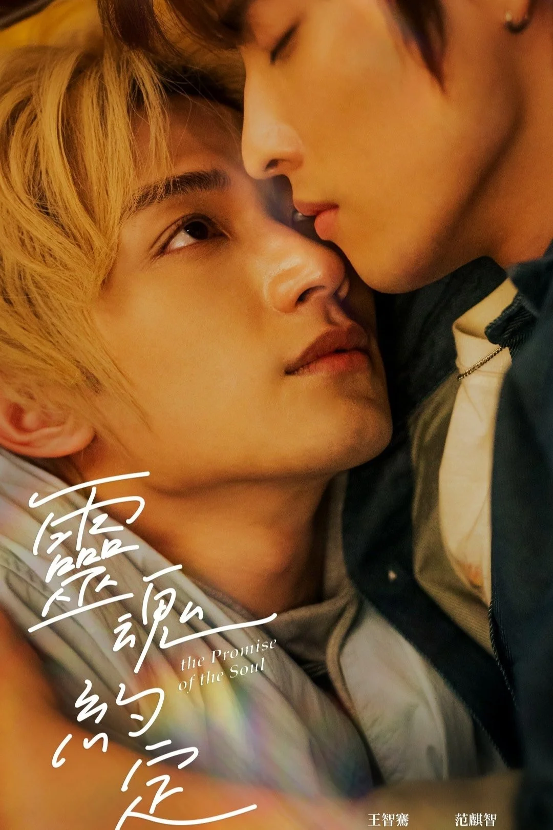 Lời Ước Định Của Linh Hồn - The Promise Of The Soul