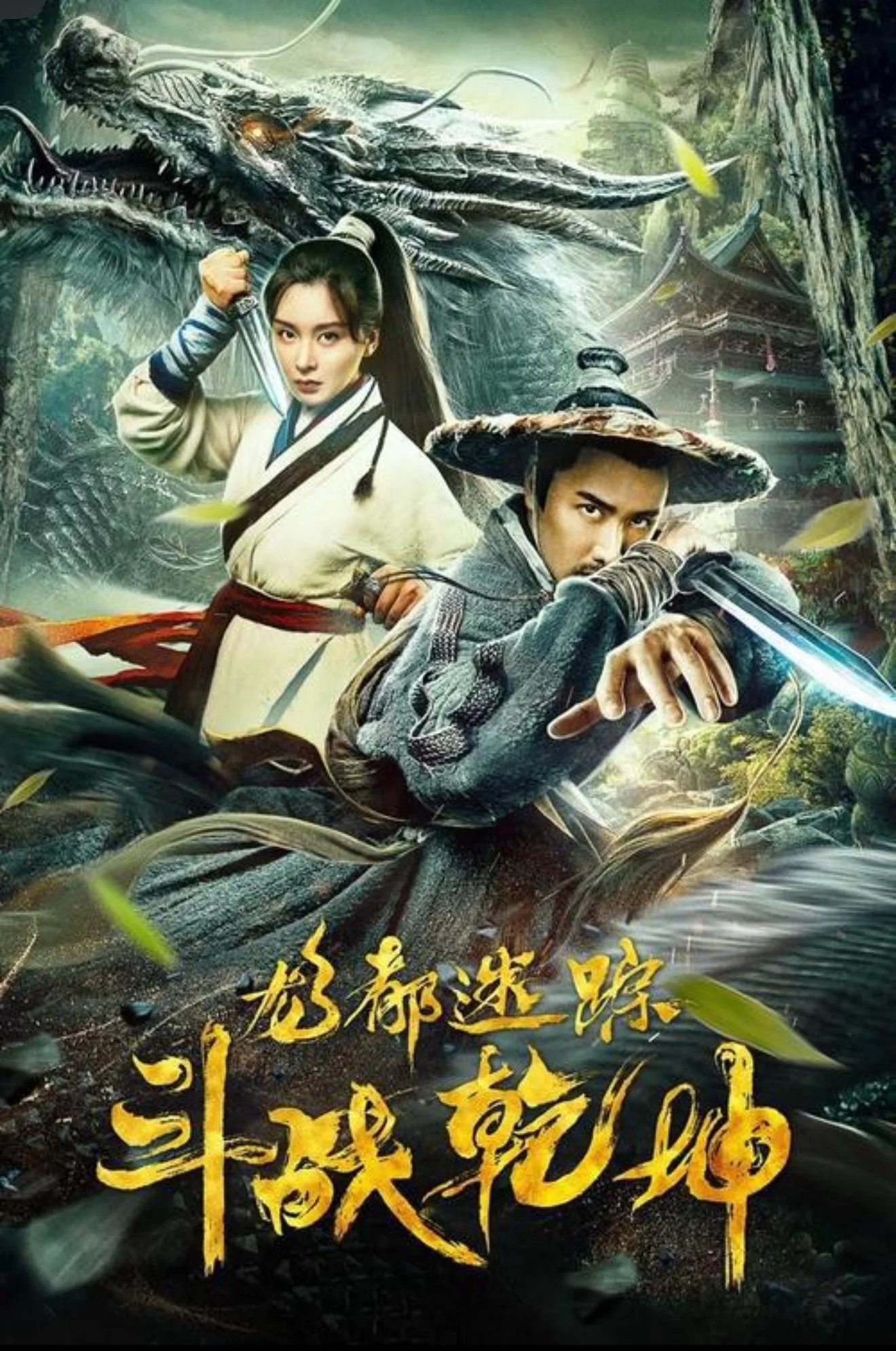 Long Đô Mê Tung: Chi Đấu Chiến Càn Khôn - The Battle Of The Lost Track Of The Dragon