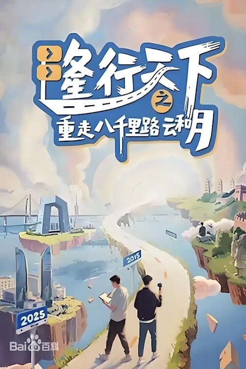 Long Hành Thiên Hạ: Trở Lại Tám Ngàn Dặm Mây Và Trăng - Long's Journey Of Poetic China