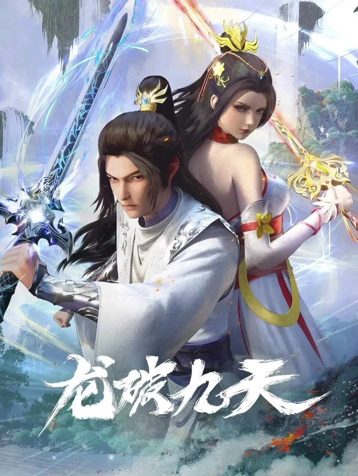 Long Phá Cửu Thiên - Dragon'S Triumph In The Celestial Realm