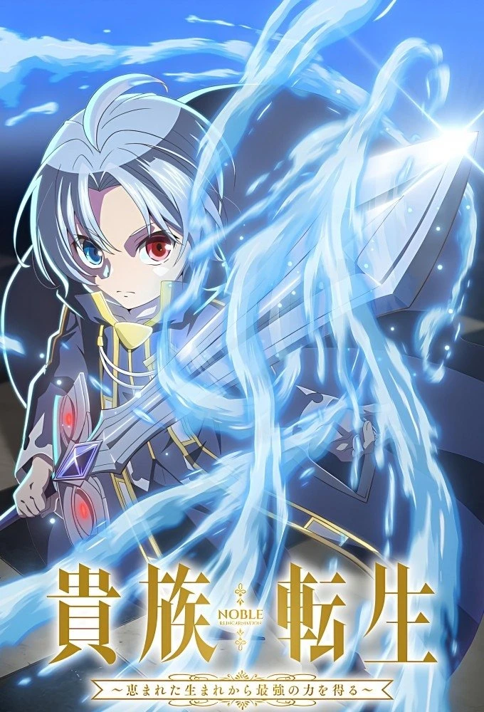 Luân Hồi Cao Quý (Kizoku Tensei: Megumareta Umare kara Saikyou no Chikara wo Eru) - Noble Reincarnation: Born Blessed, So I'll Obtain Ultimate Power