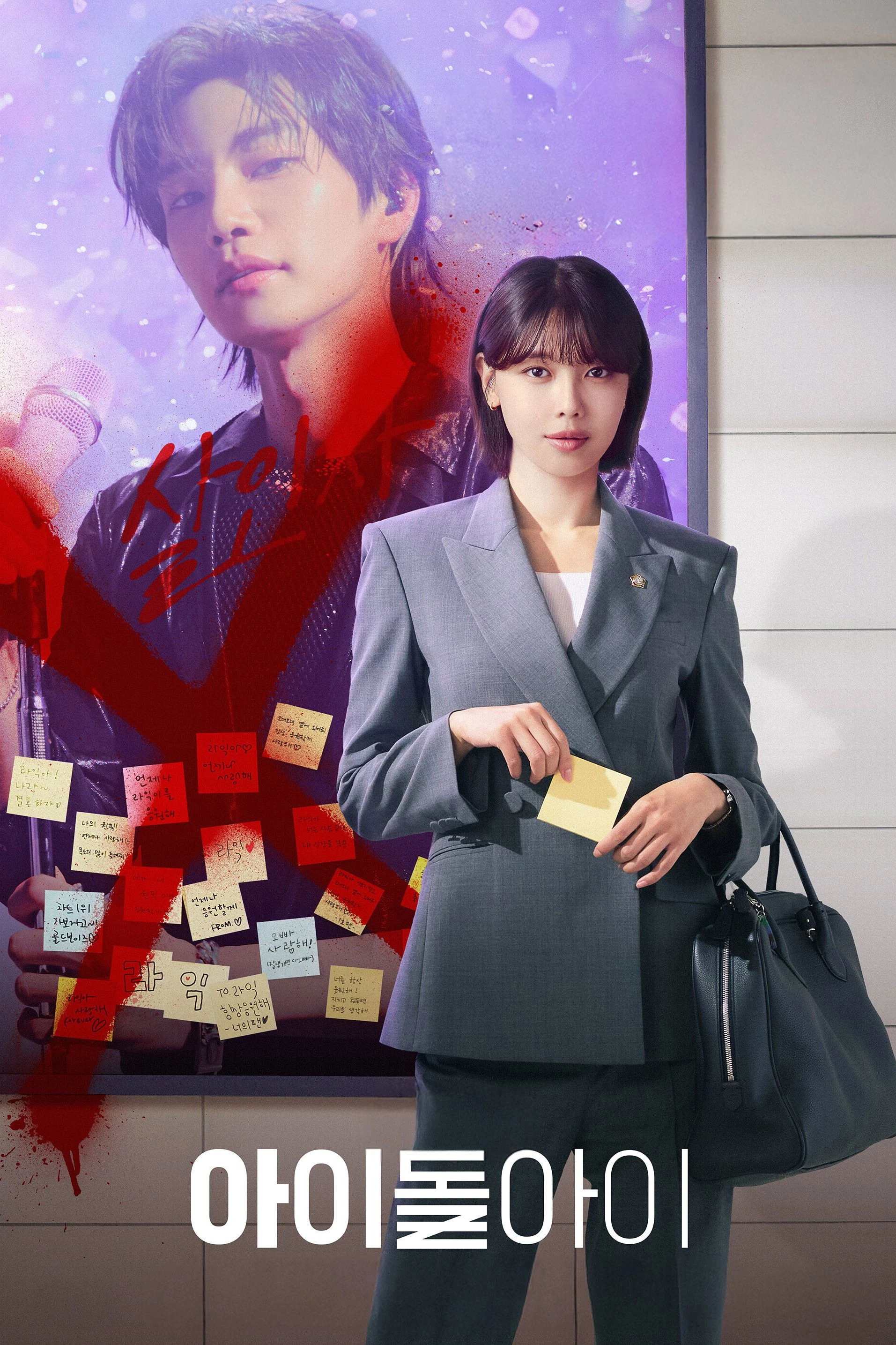 Luật Sư Của Thần Tượng - Idol I