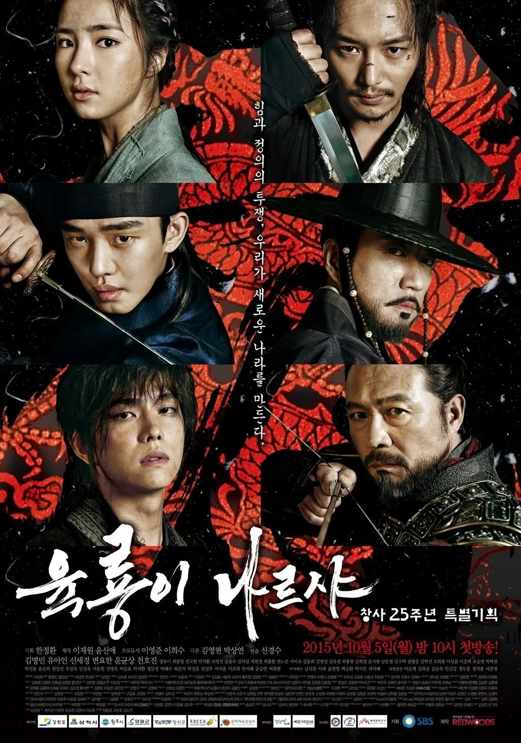 Lục Long Tranh Bá - Six Flying Dragons