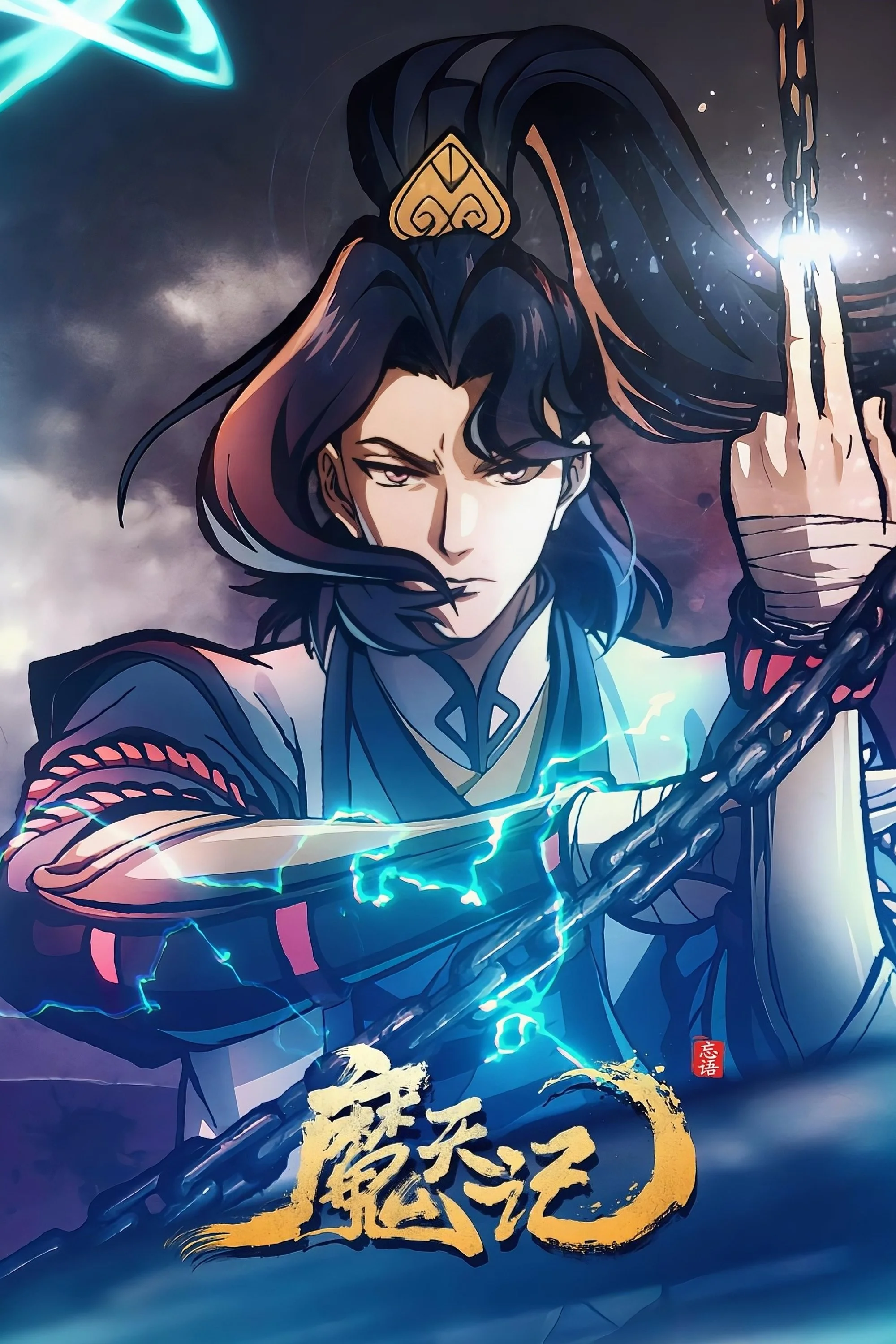 Ma Thiên Ký - Demon's Ascension