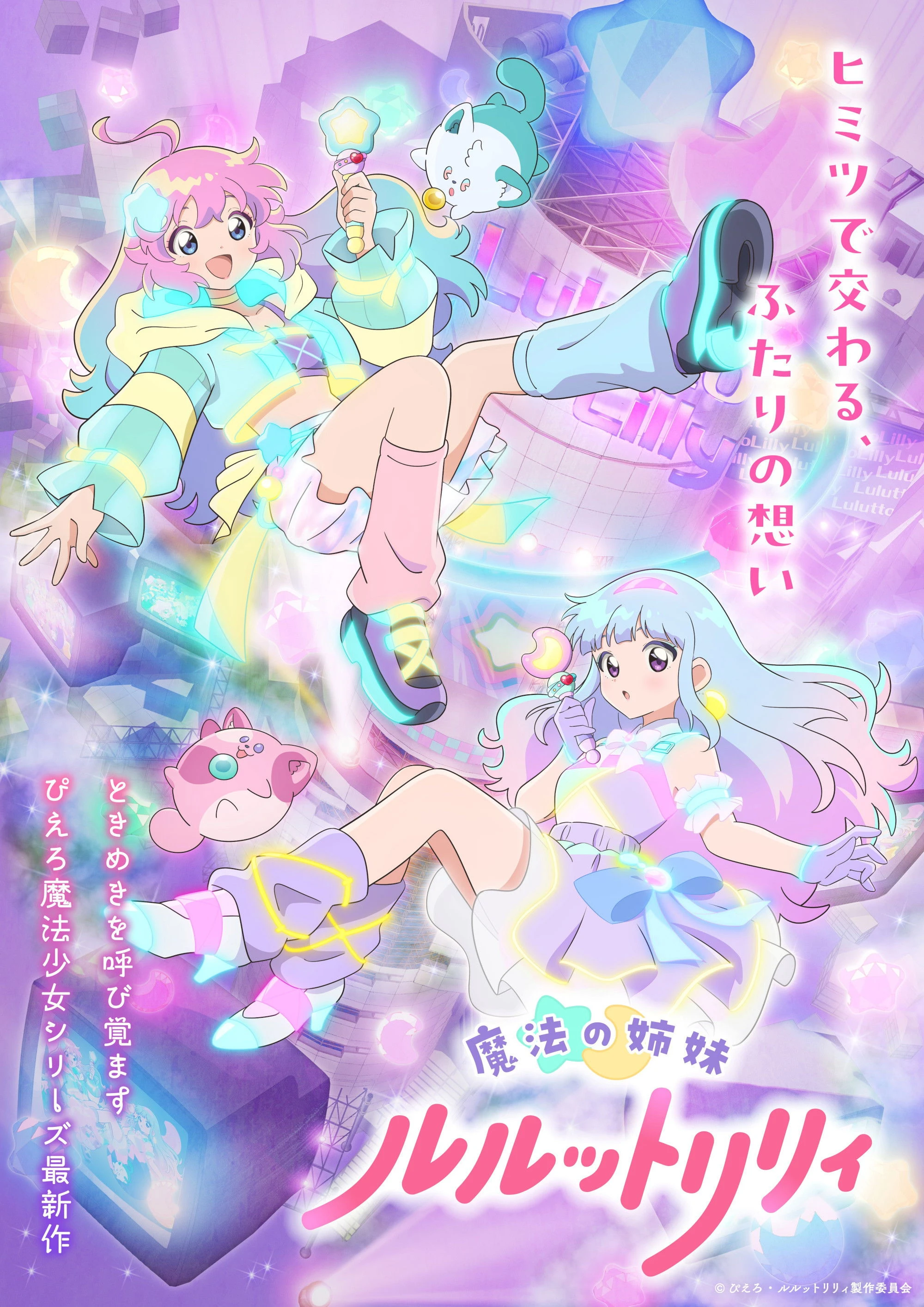 Mahou no Shimai Lulutto Lilly - Magical Sisters LuluttoLilly