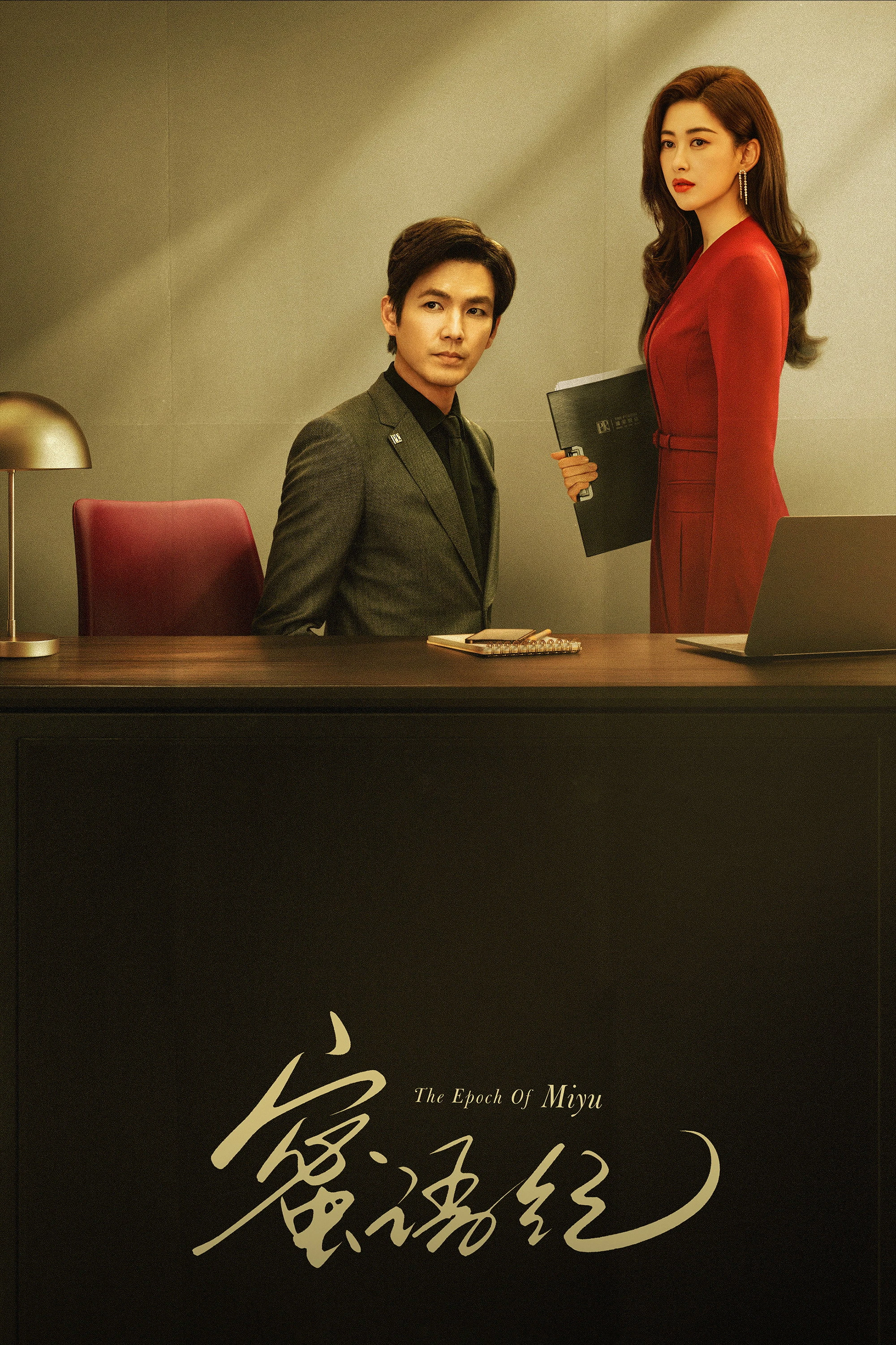 Mật Ngữ Kỷ - The Epoch Of Miyu