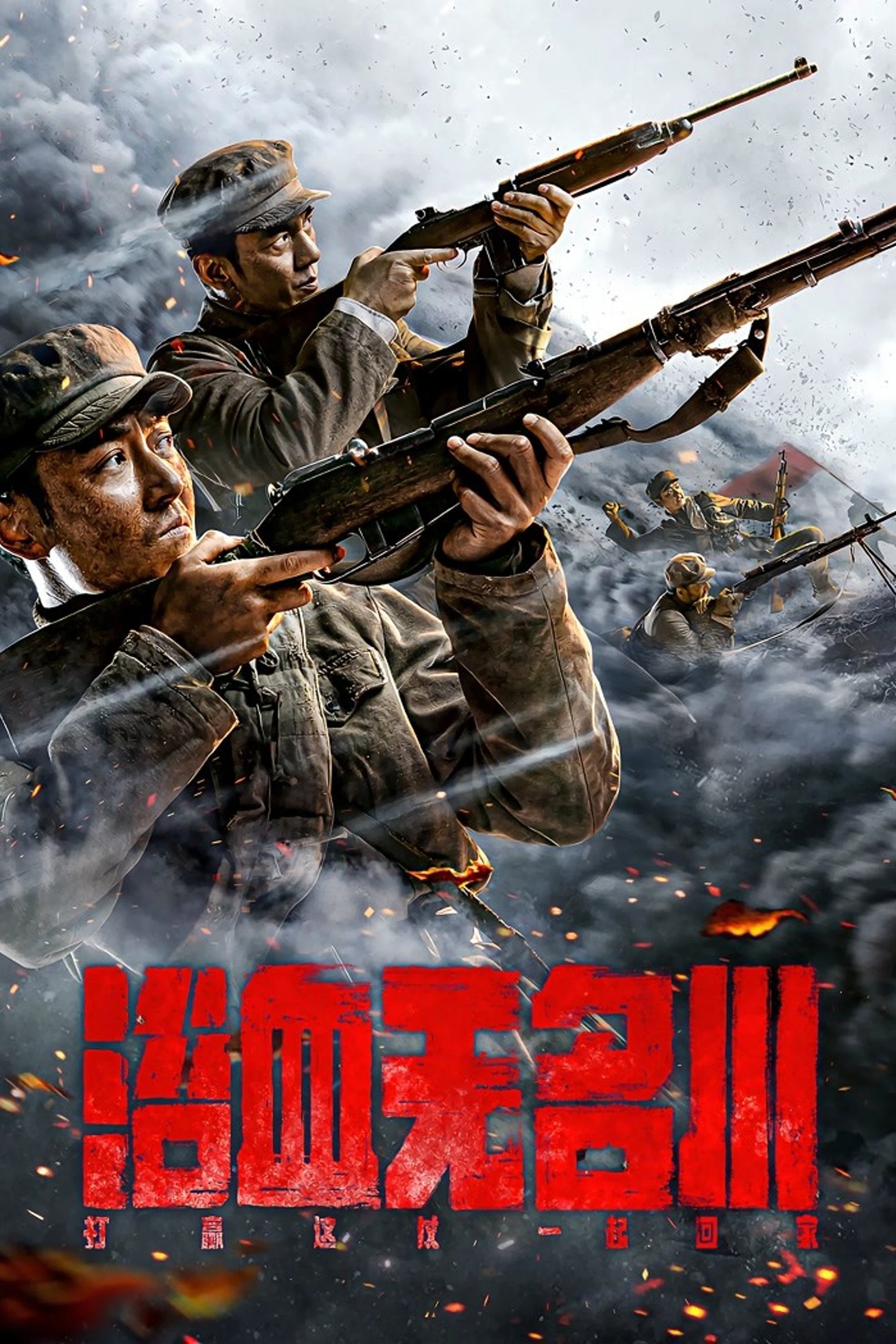 Máu Nhuộm Sông Vô Danh (Dục Huyết Vô Danh Xuyên) - Bloodbath In The Nameless River (Raid)