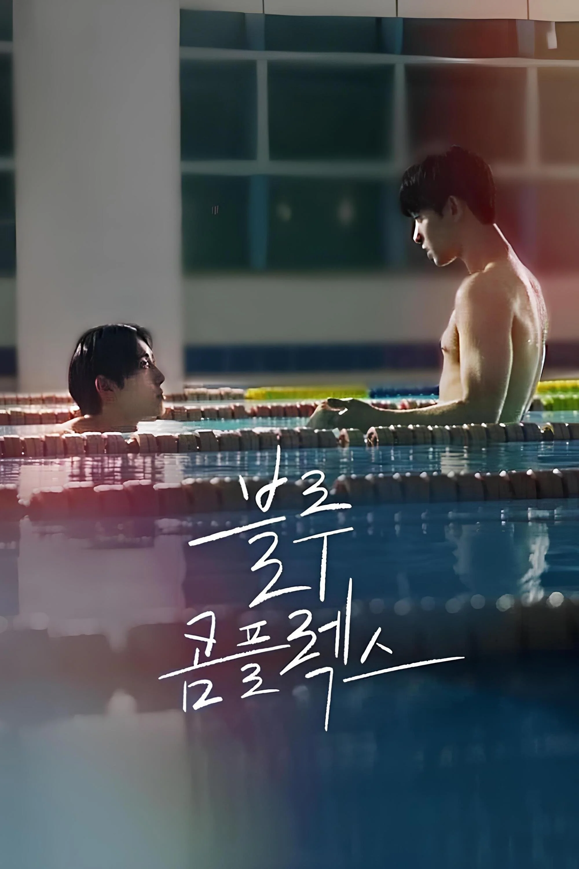 Mê Tình Màu Xanh - Blue Complex