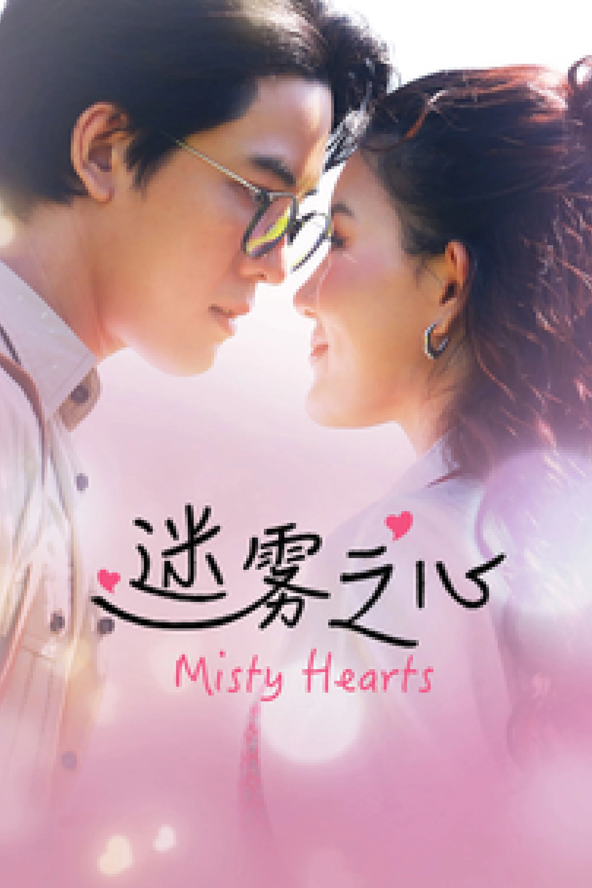 Mê Vụ Chi Tâm - Misty Hearts