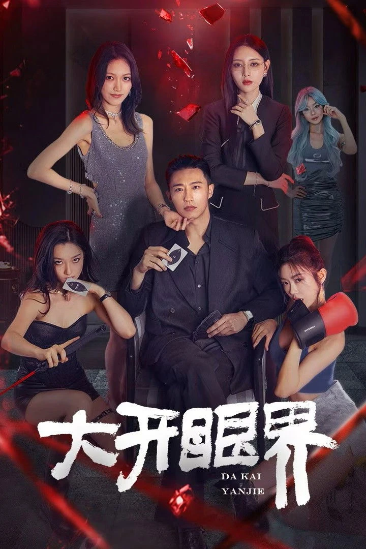 Mở Mang Tầm Mắt - Eyes Of The Sky