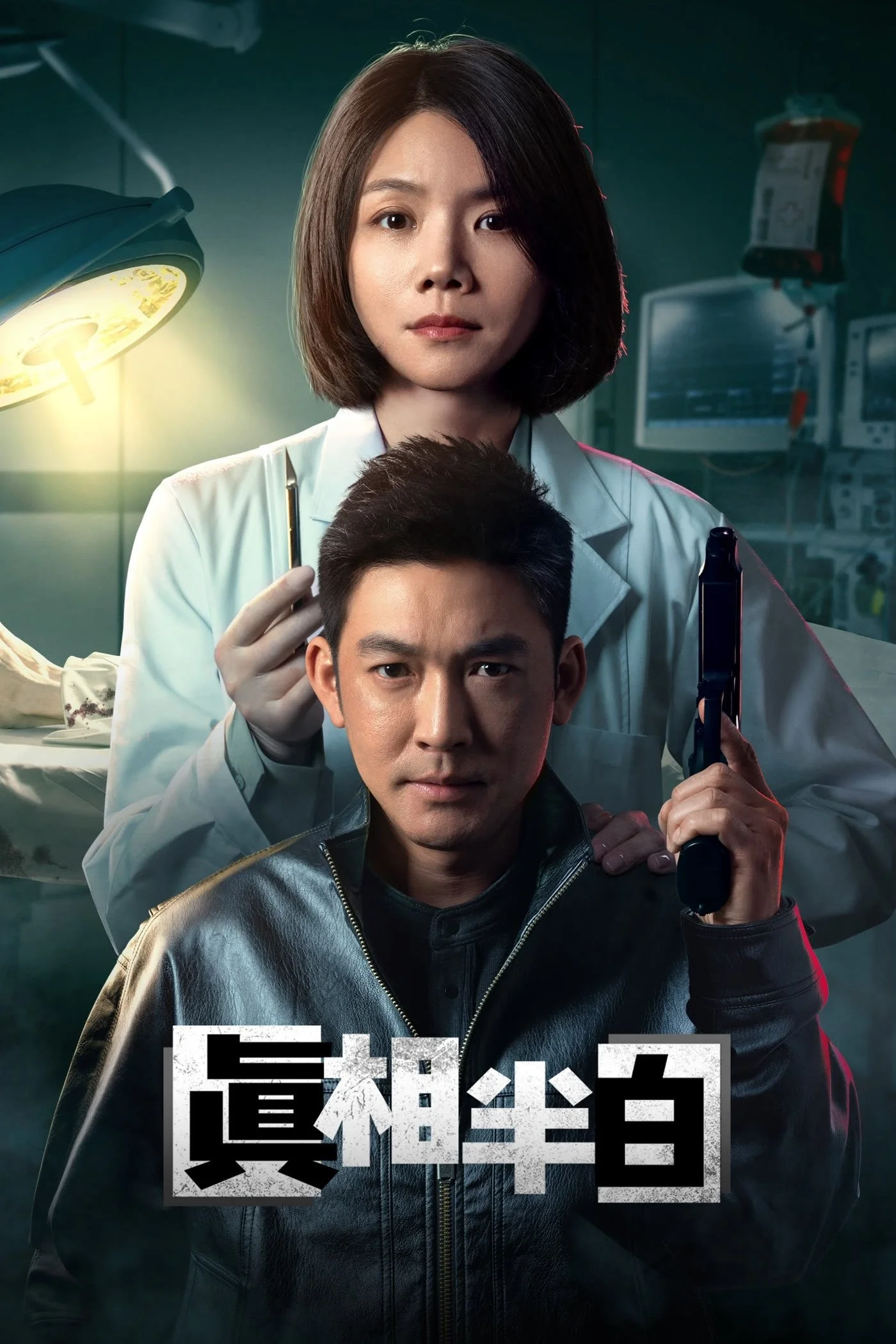 Một Nửa Sự Thật - Half Truth