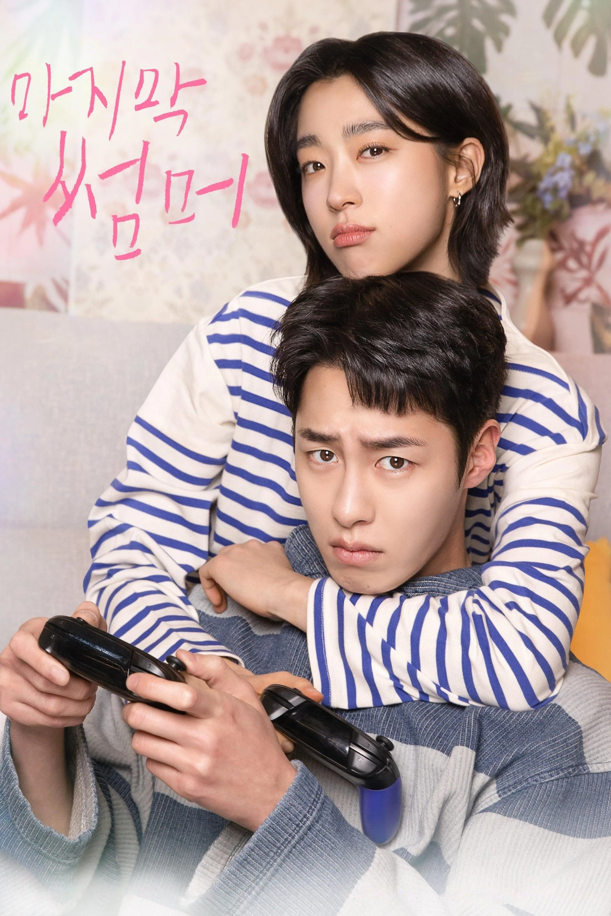 Mùa Hạ Cuối (Anh Đến Cùng Mùa Hạ) - Last Summer