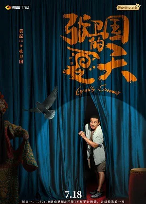 Mùa Hè Của Trương Vệ Quốc - Guo's Summer