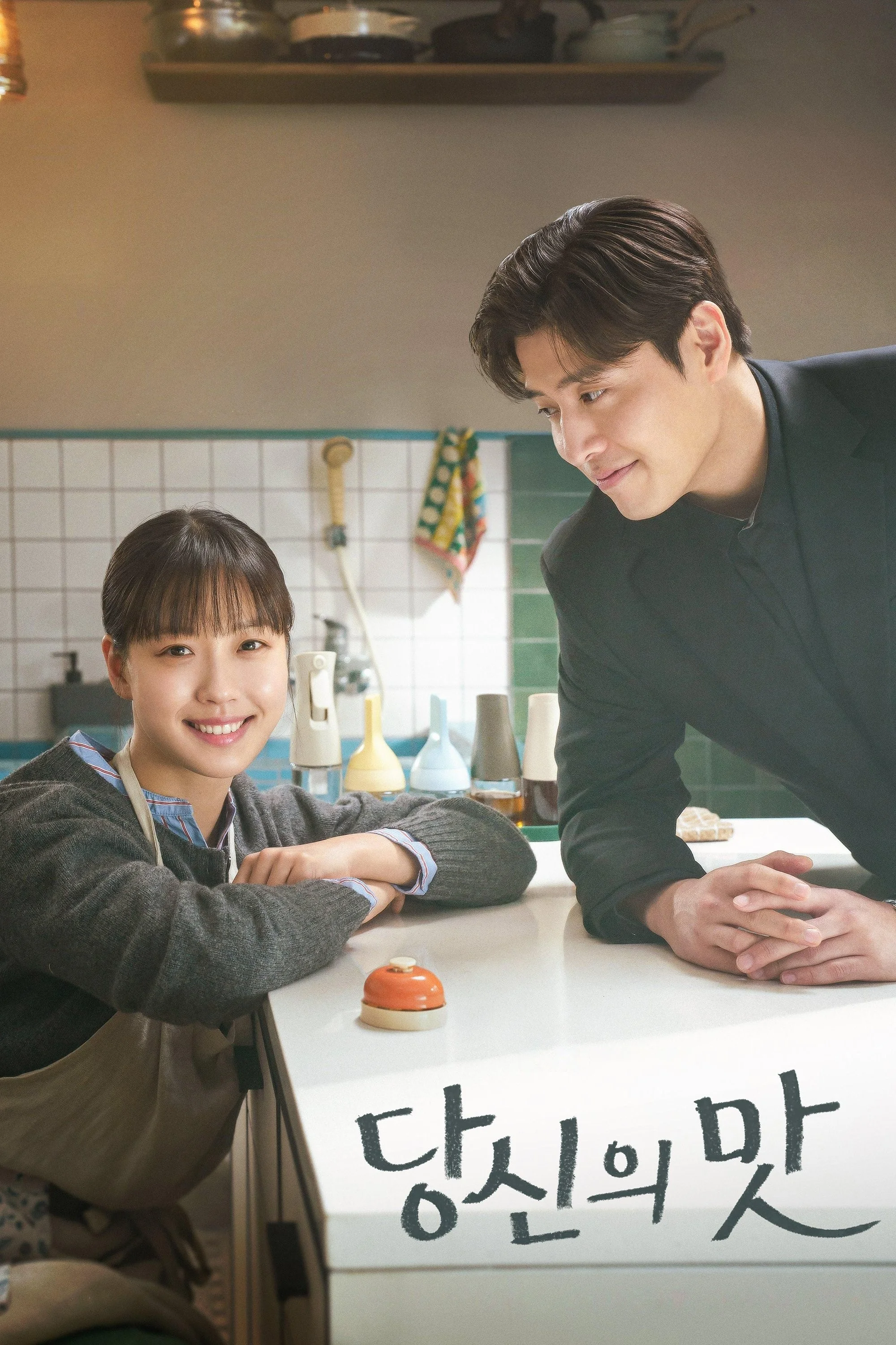 Mỹ Vị Yêu Đương - Tastefully Yours