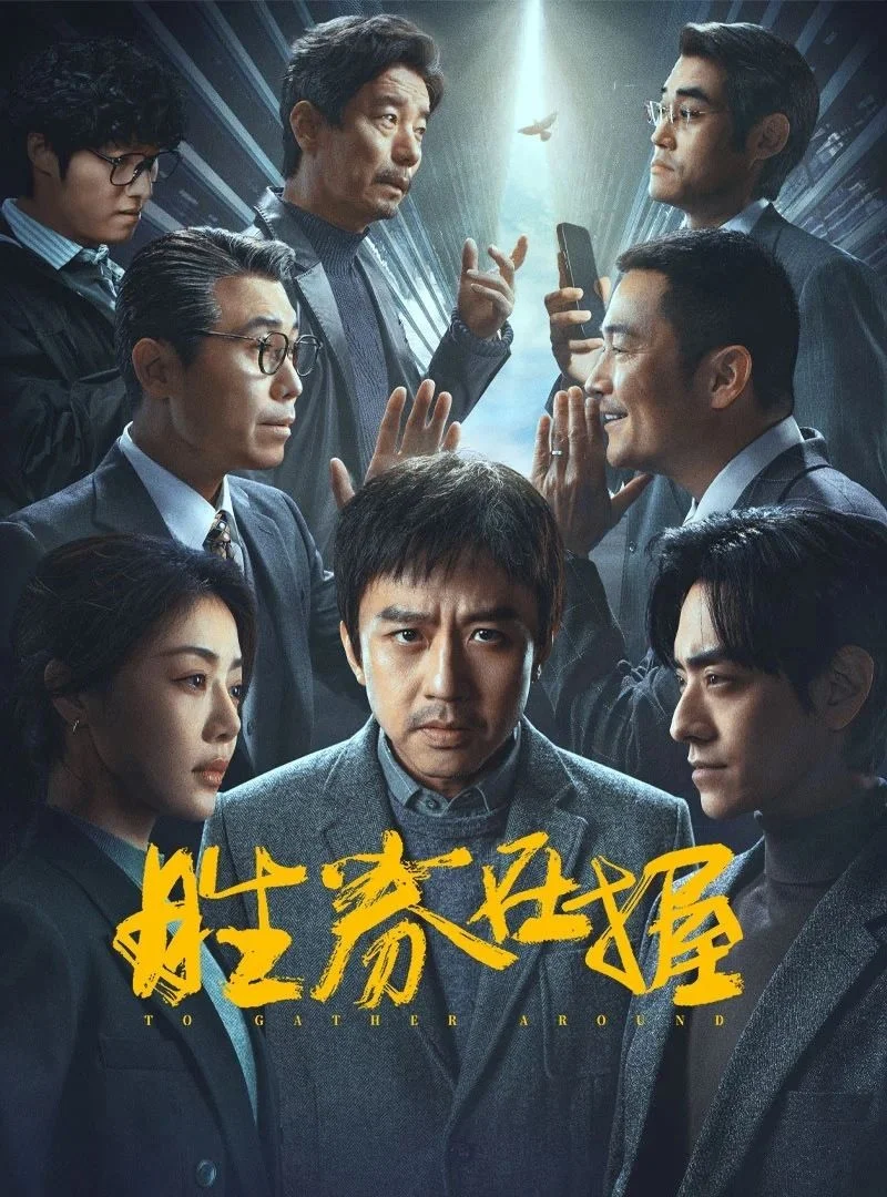 Nắm Chắc Phần Thắng - To Gather Around