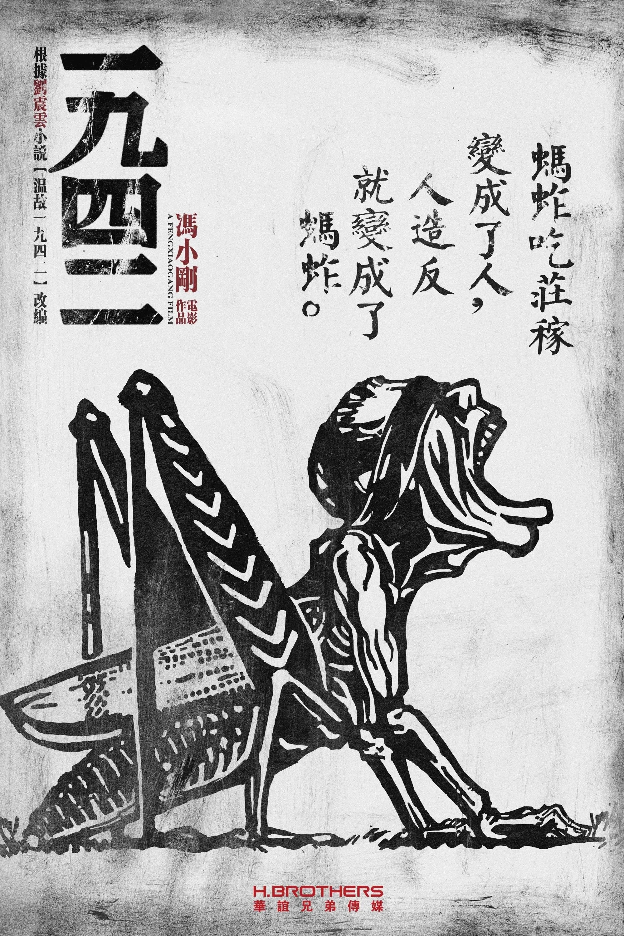 Nạn Đói 1942 - Back to 1942