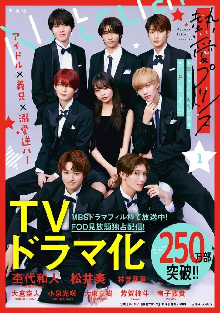 Netsuai Prince - Secret Love With Prince