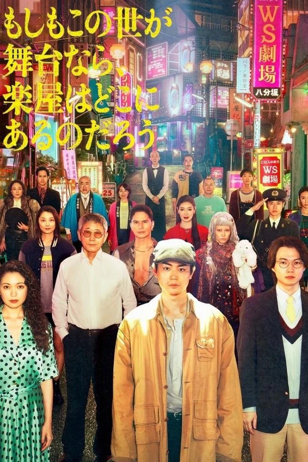 Nếu Thế Giới Là Sân Khấu, Vậy Hậu Trường Ở Đâu - Pray Speak What Has Happened