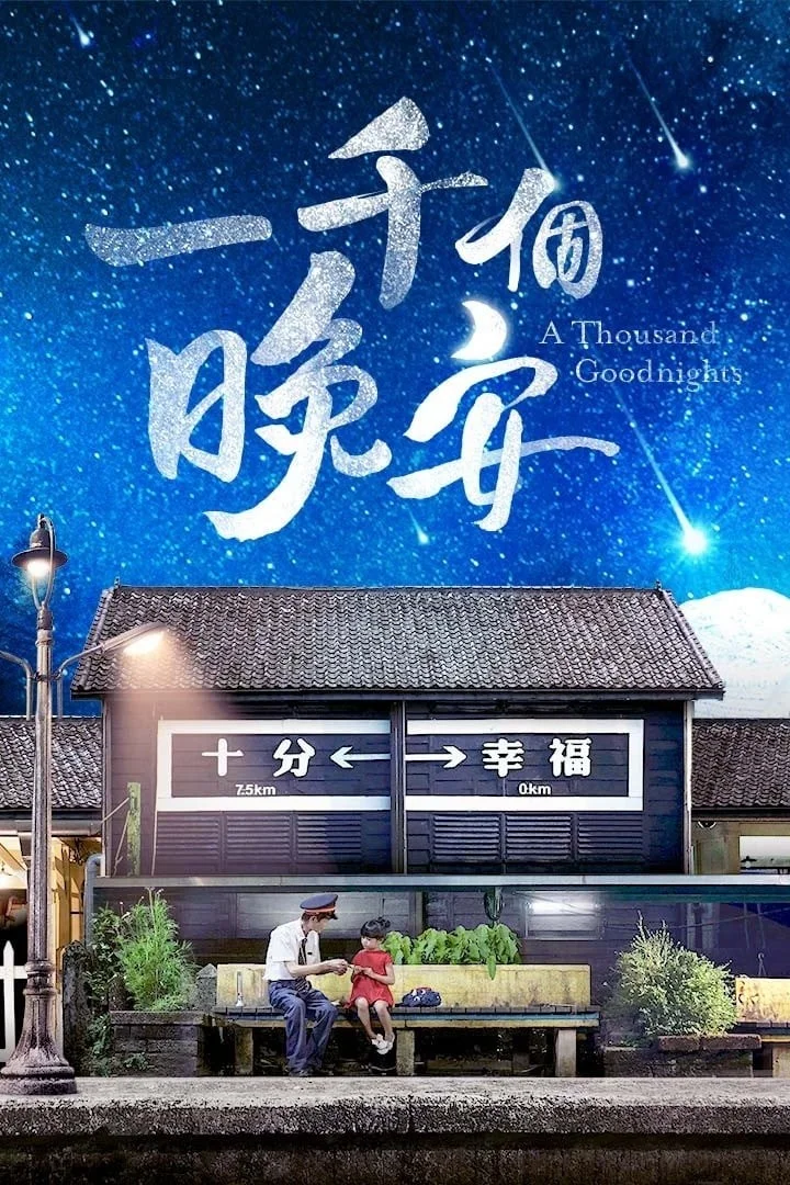 Ngàn Lời Chúc Ngủ Ngon - A Thousand Goodnights