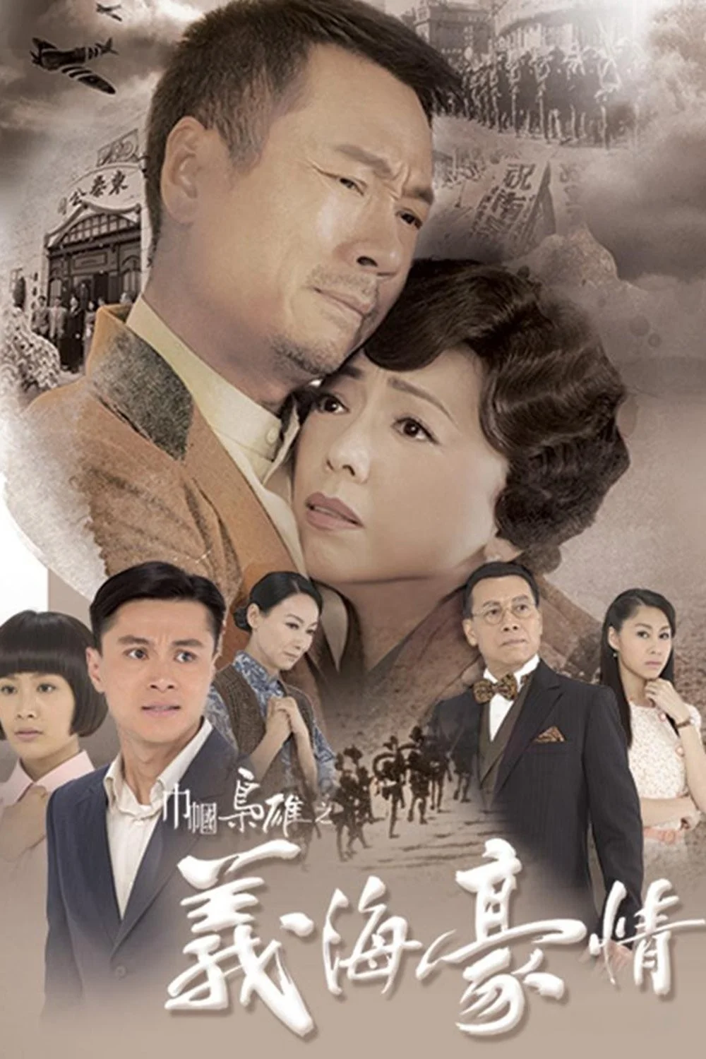 Nghĩa Hải Hào Tình - No Regrets