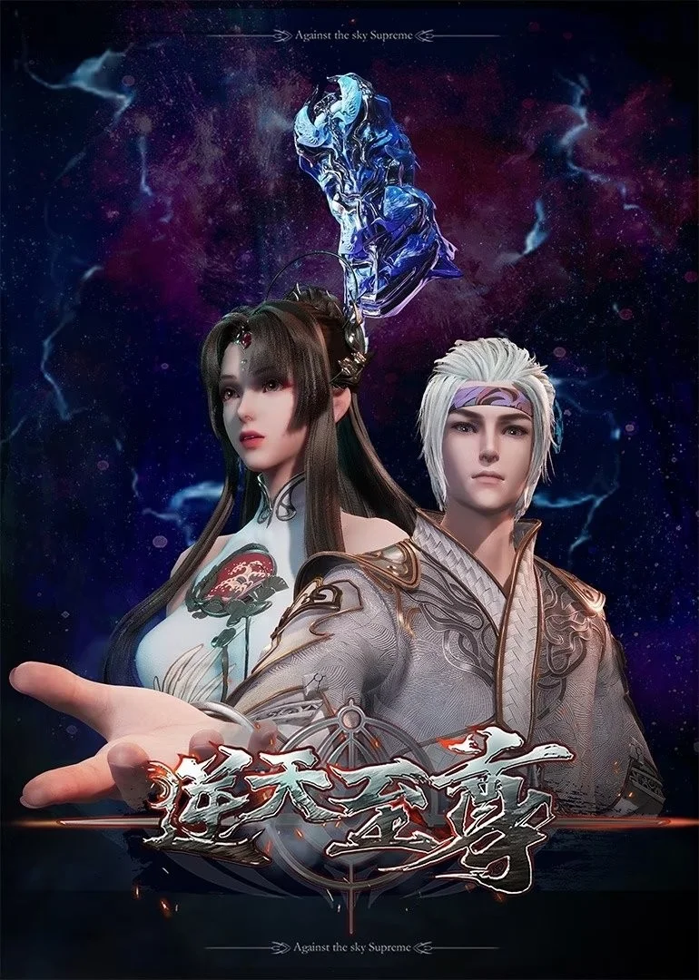 Nghịch Thiên Chí Tôn - Against The Sky Supreme / Ni Tian Zhi Zun