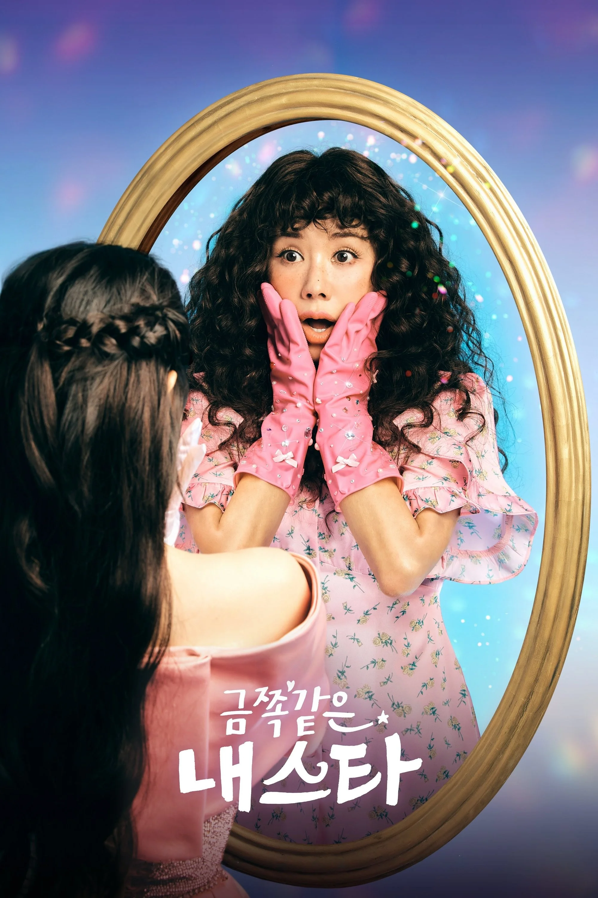 Ngôi Sao Rắc Rối của Tôi - My Troublesome Star