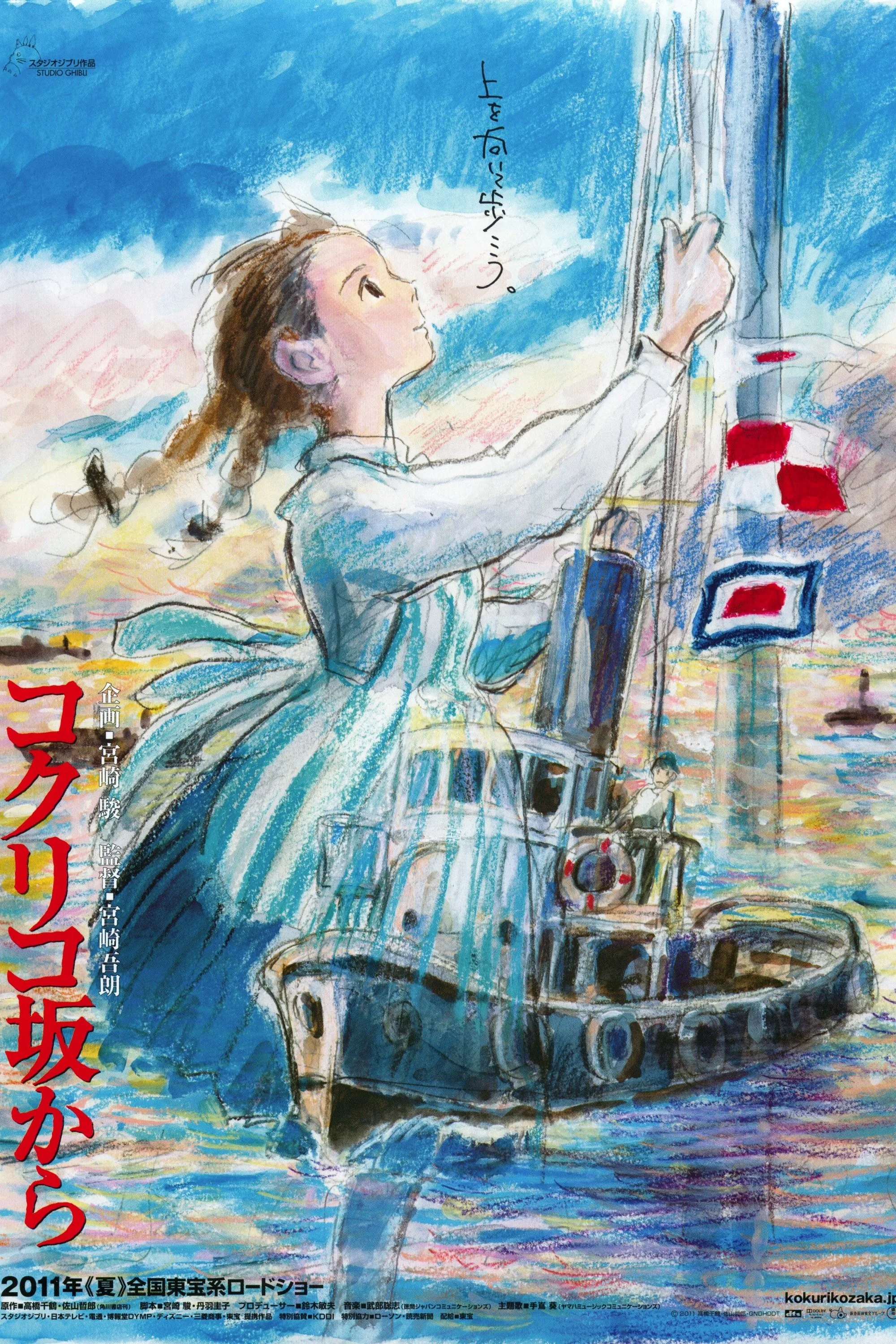 Ngọn Đồi Hoa Hồng Anh - From Up On Poppy Hill