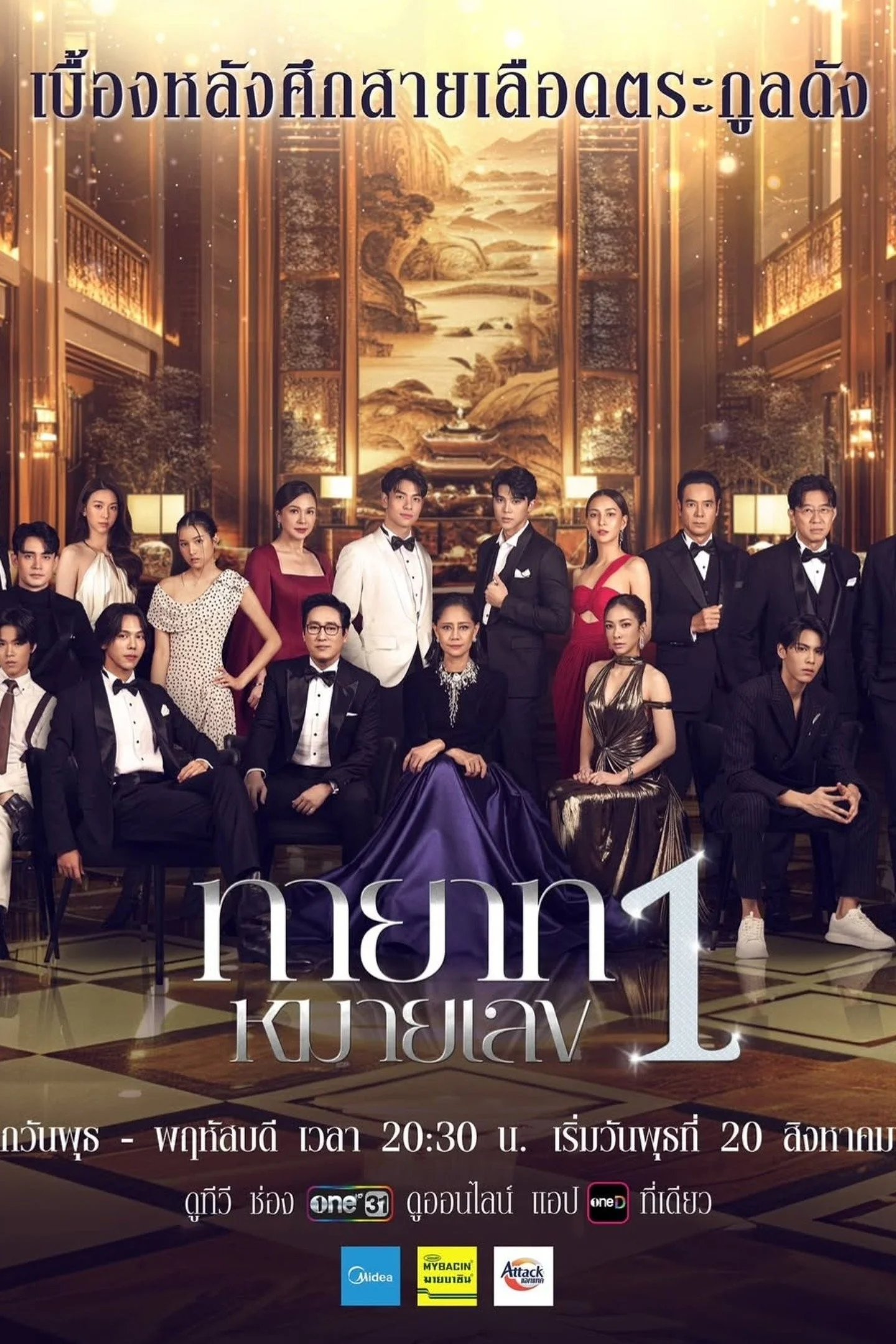 Người Thừa Kế Số 1 - The Successor