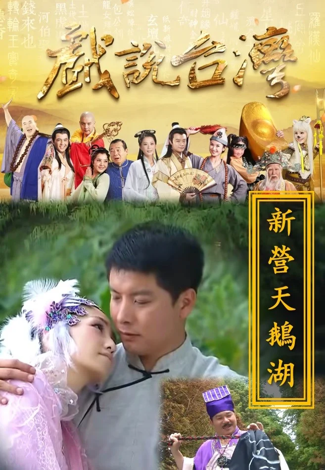 Nhân Gian Huyền Ảo Tân Truyện - A Traditional New Story Of Taiwan