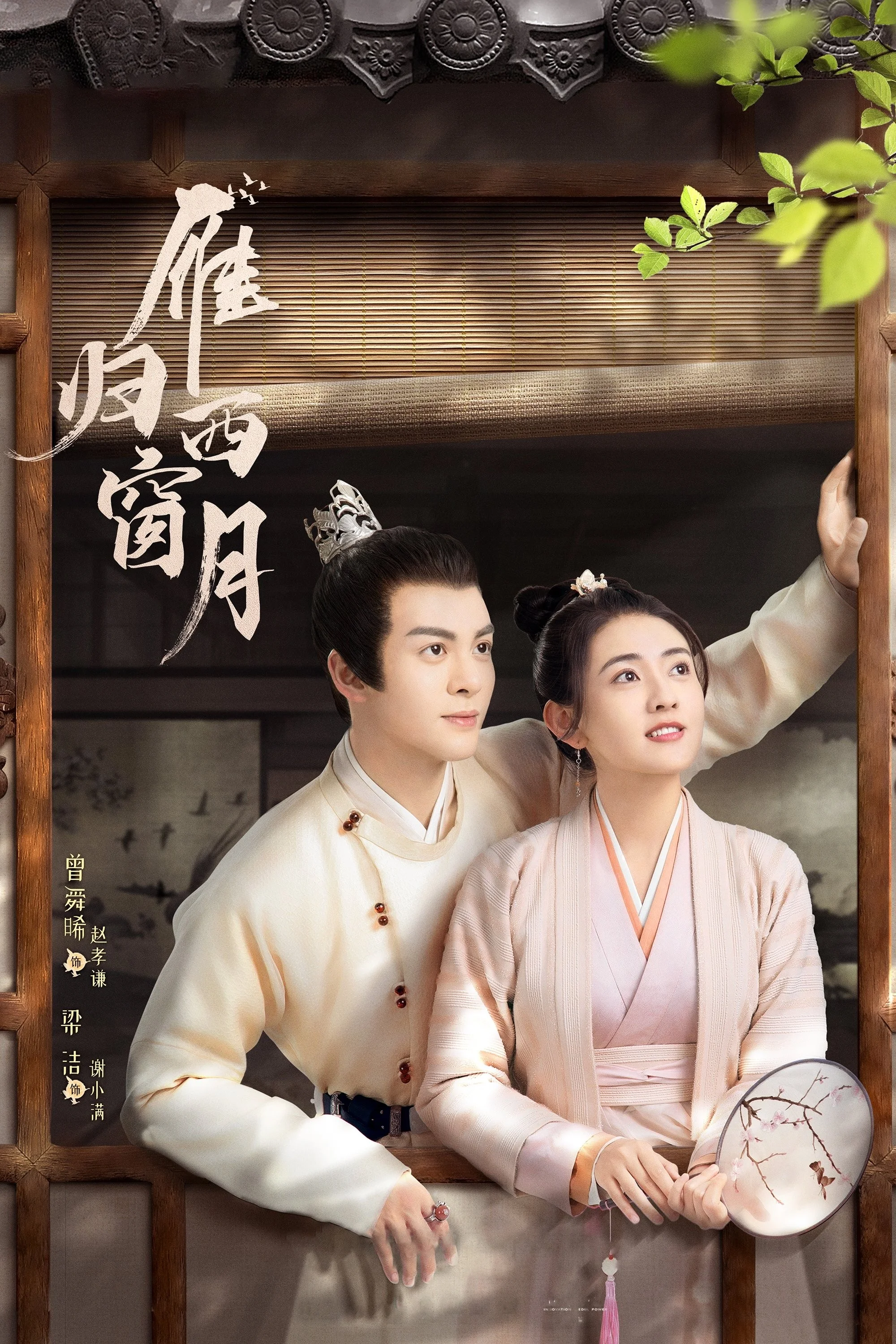 Nhạn Quy Tây Song Nguyệt - Time Flies and You Are Here