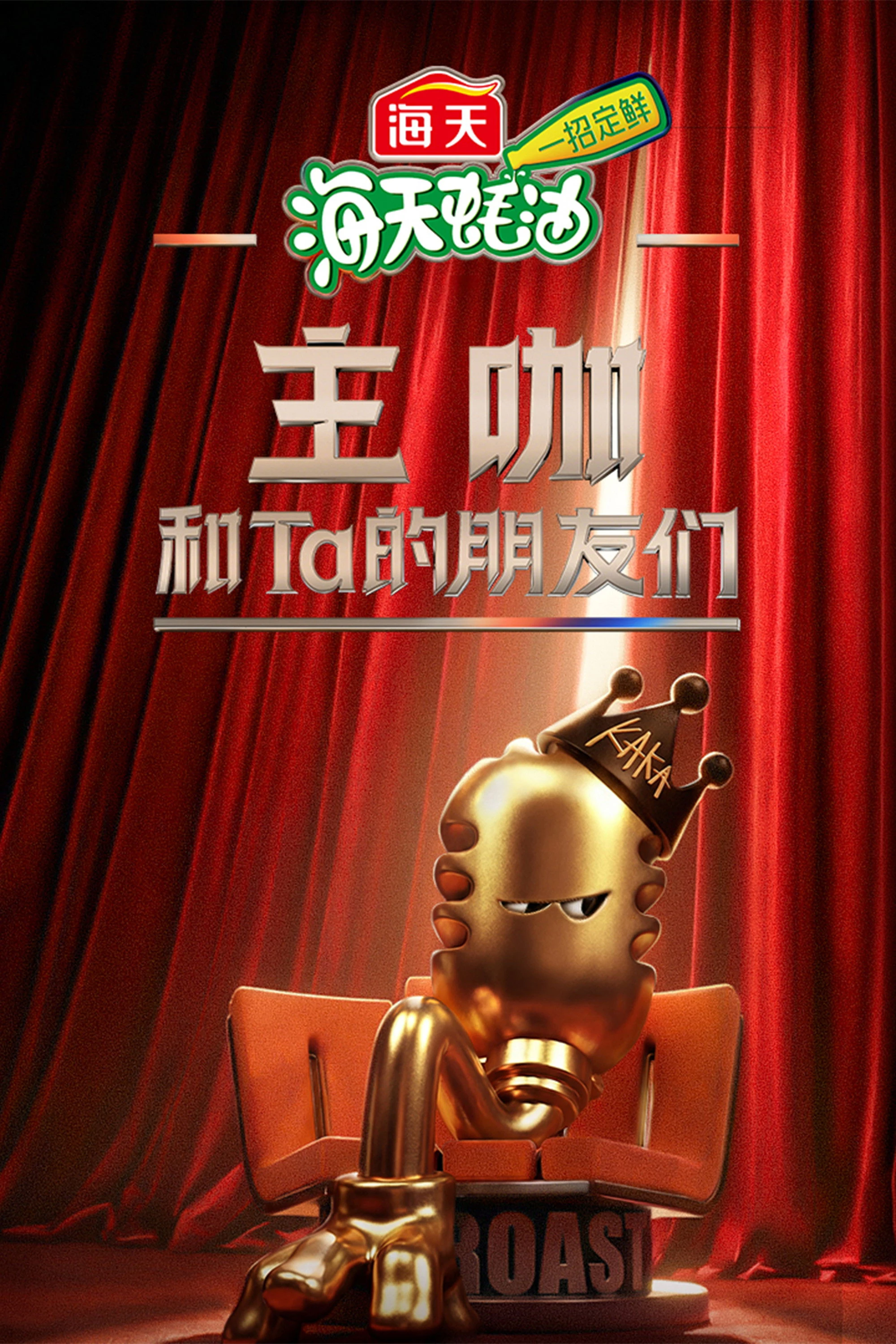 Nhân Vật Chính Và Những Người Bạn - Roast