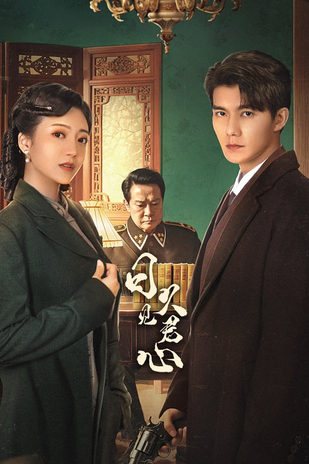 Nhật Cửu Kiến Quân Tâm - Time Reveals The Prince's Heart