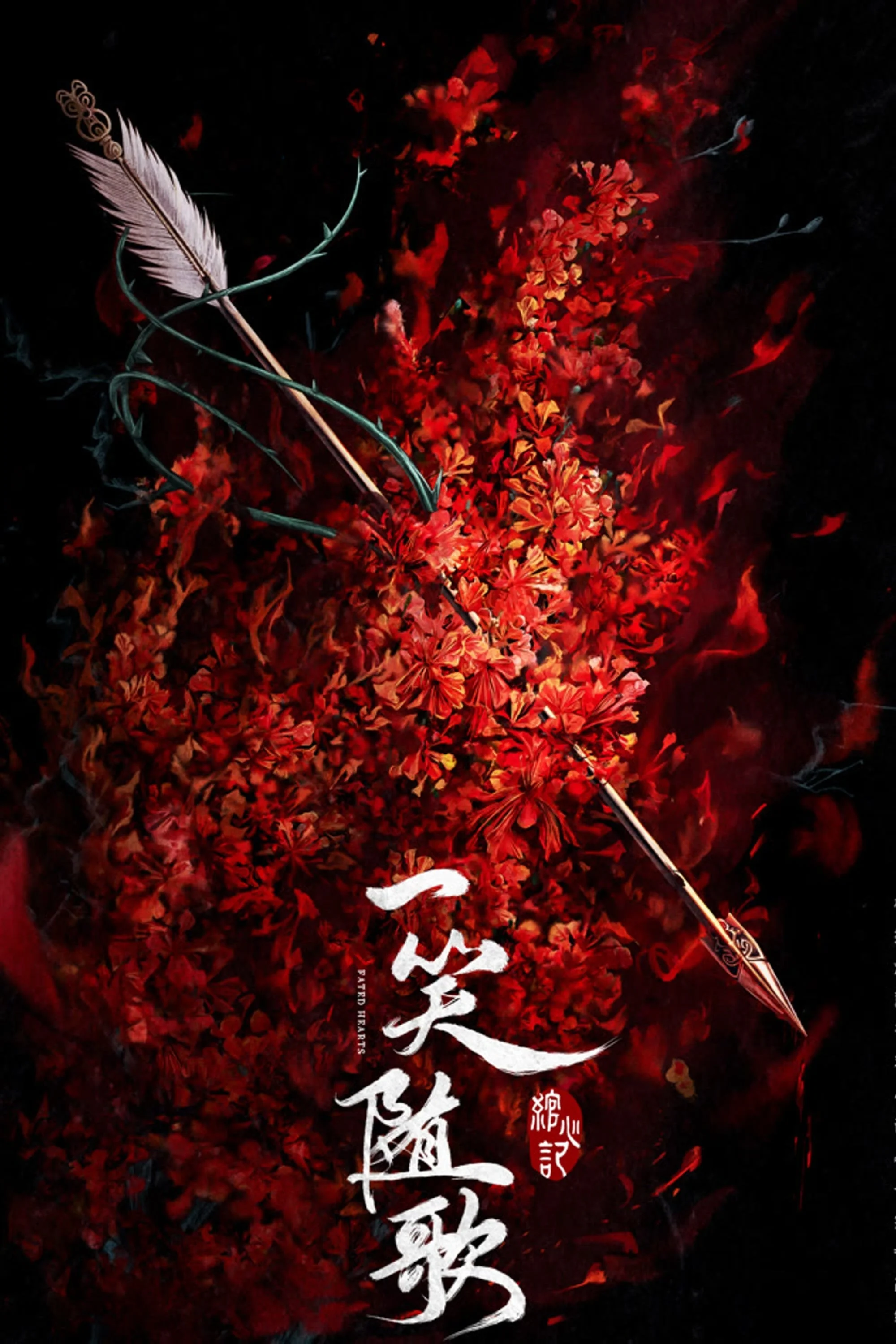 Nhất Tiếu Tùy Ca - Fated Hearts