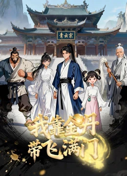 Nhờ Kim Đan Tôi Gánh Cả Tông Môn - The Sect Of Pros And Their Beginner Senior