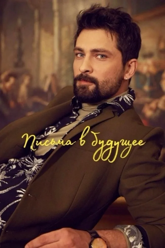 Những Lá Thư Gửi Tương Lai - Letters From The Past