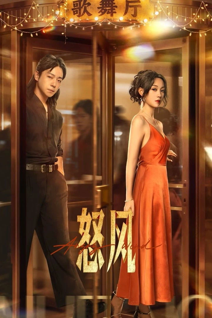 Nộ Phong - Angry Wind