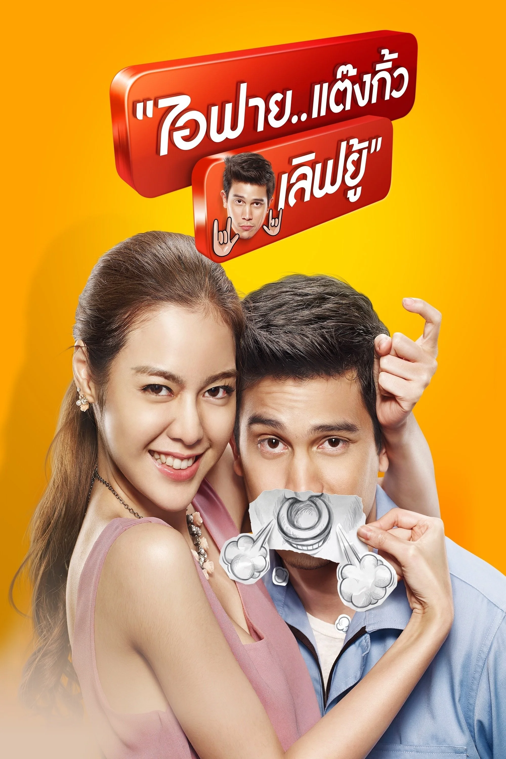 Nữ Gia Sư - I Fine.. Thank You..Love You