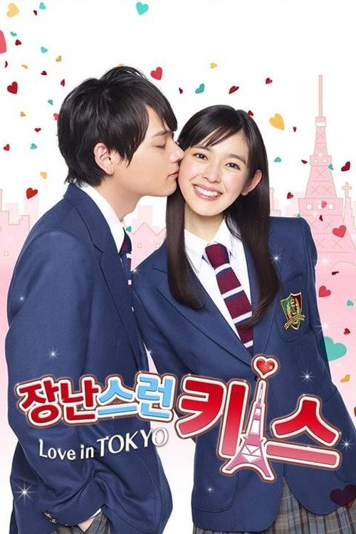 Nụ hôn tinh nghịch: Tình yêu ở Tokyo - Mischievous Kiss: Love in Tokyo