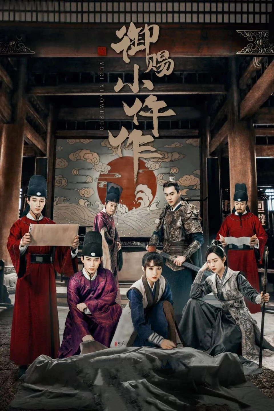 Nữ Pháp Y (Ngự Tứ Tiểu Ngỗ Tác) - The Imperial Coroner