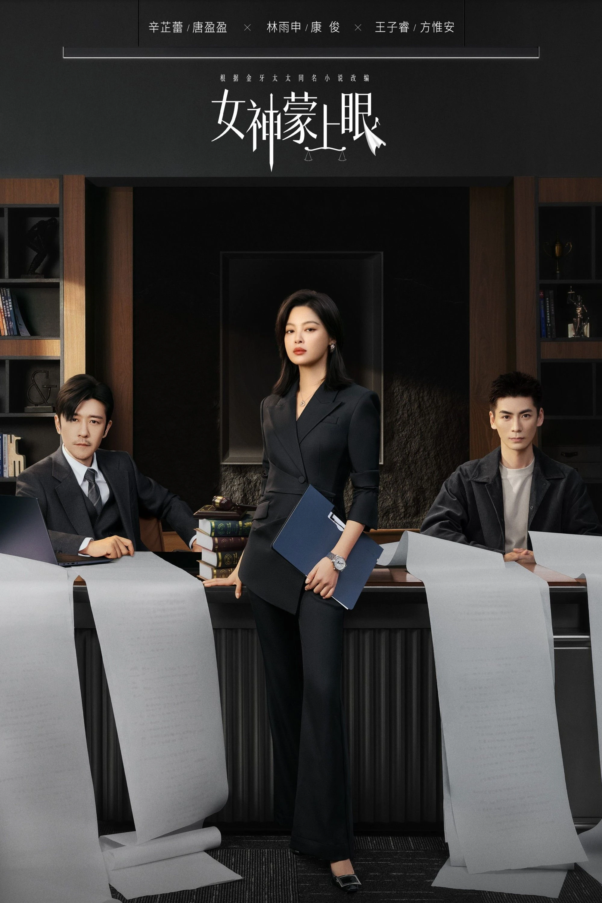 Nữ Thần Bàng Thượng Nhãn - The Inner Eye